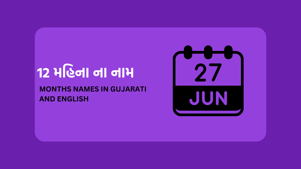 Months Names in Gujarati