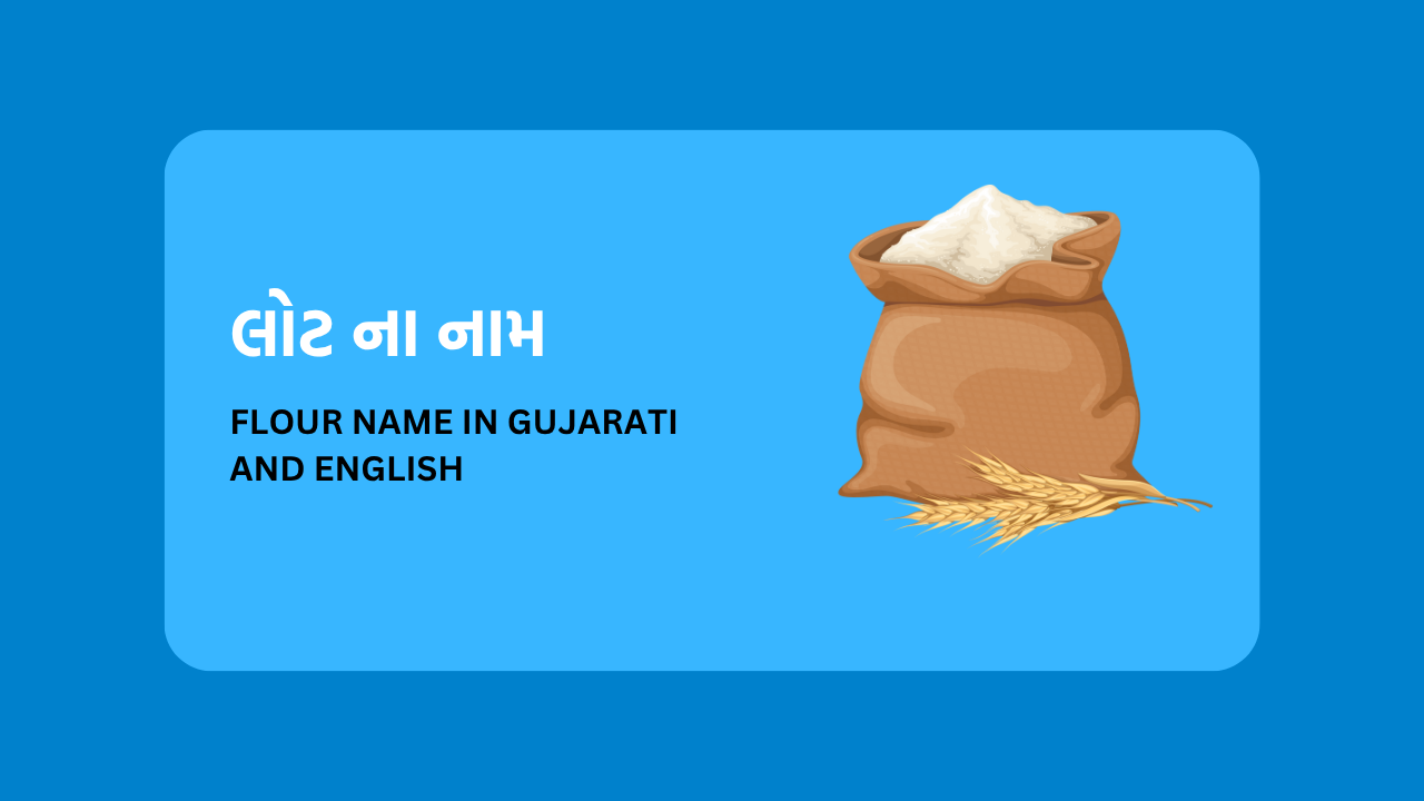 Flour Name in Gujarati