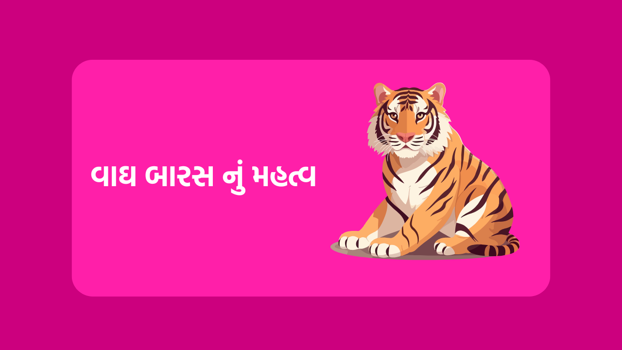 Vagh Baras nu Mahtva in Gujarati