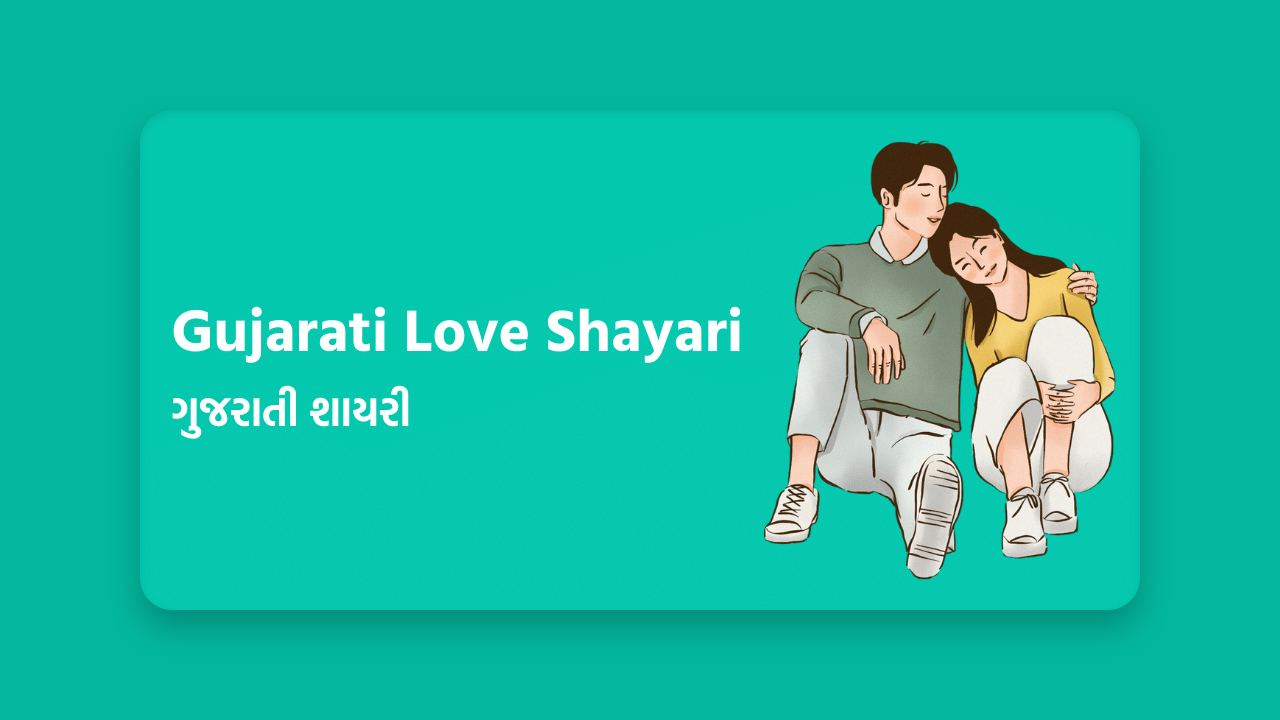 Gujarati Love Shayari