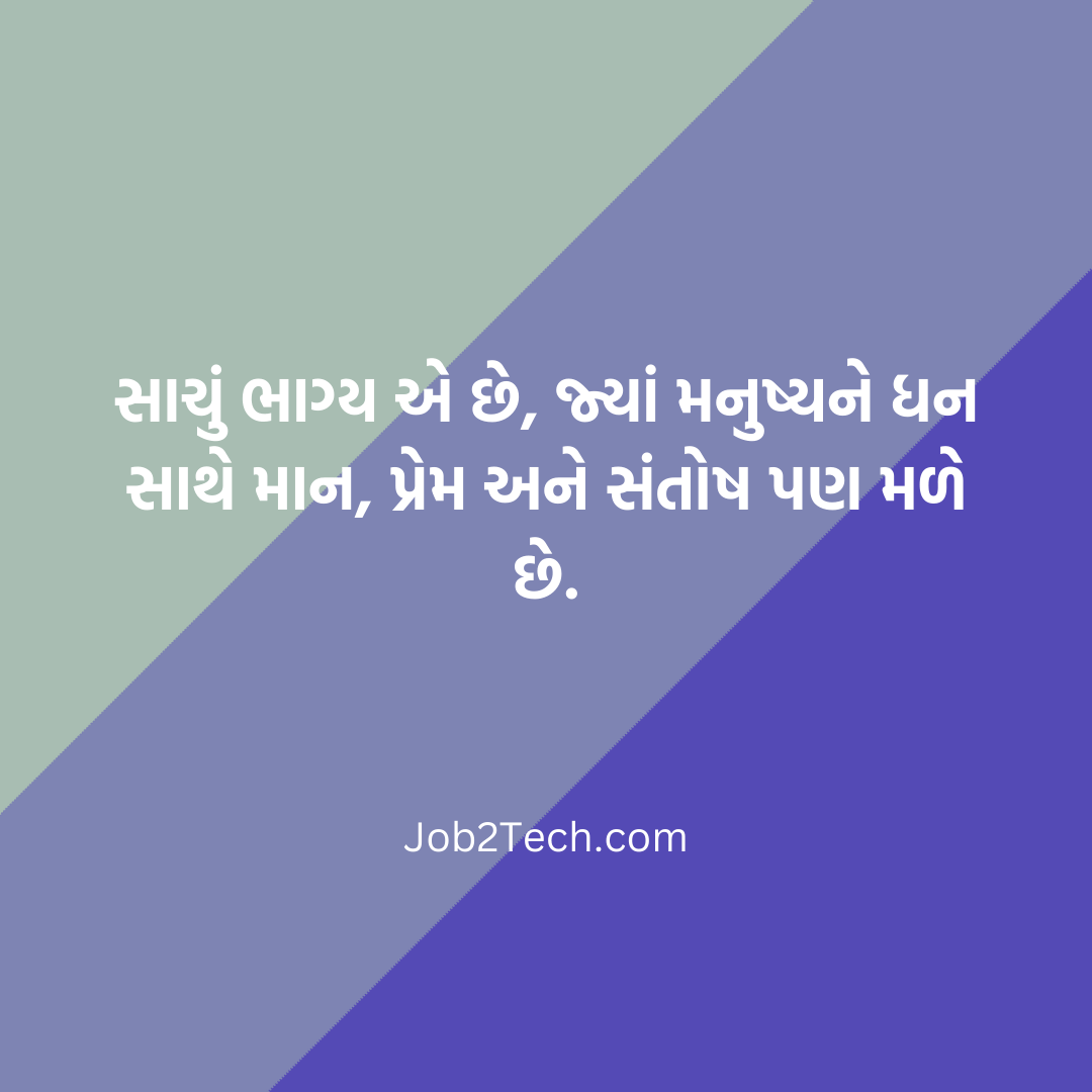 ભાગ્ય સુવિચાર