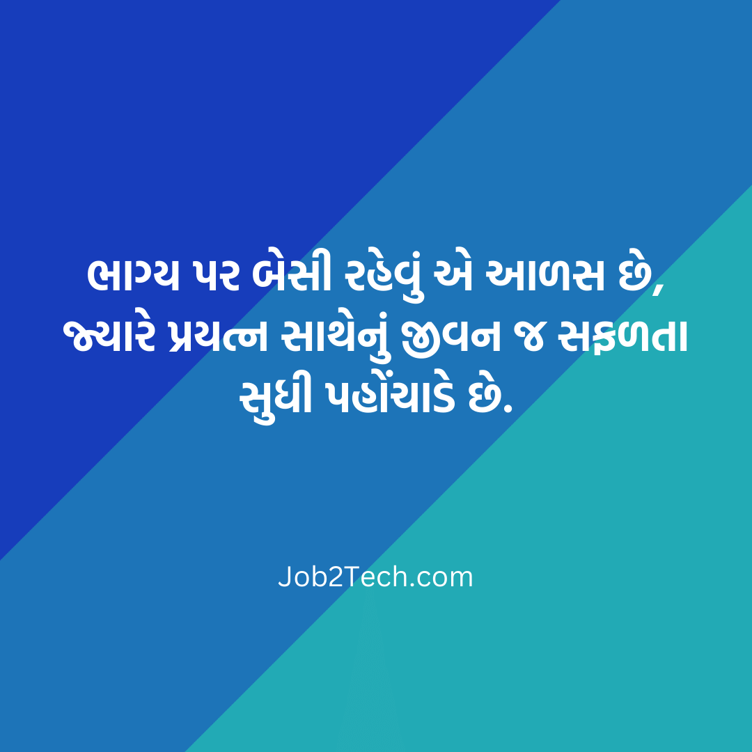 ભાગ્ય સુવિચાર