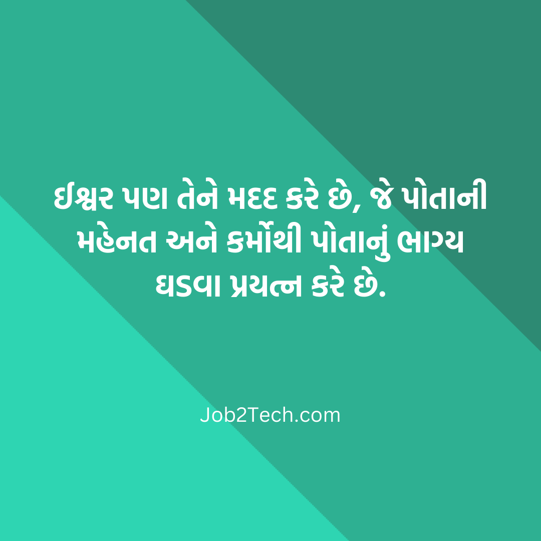 ભાગ્ય સુવિચાર