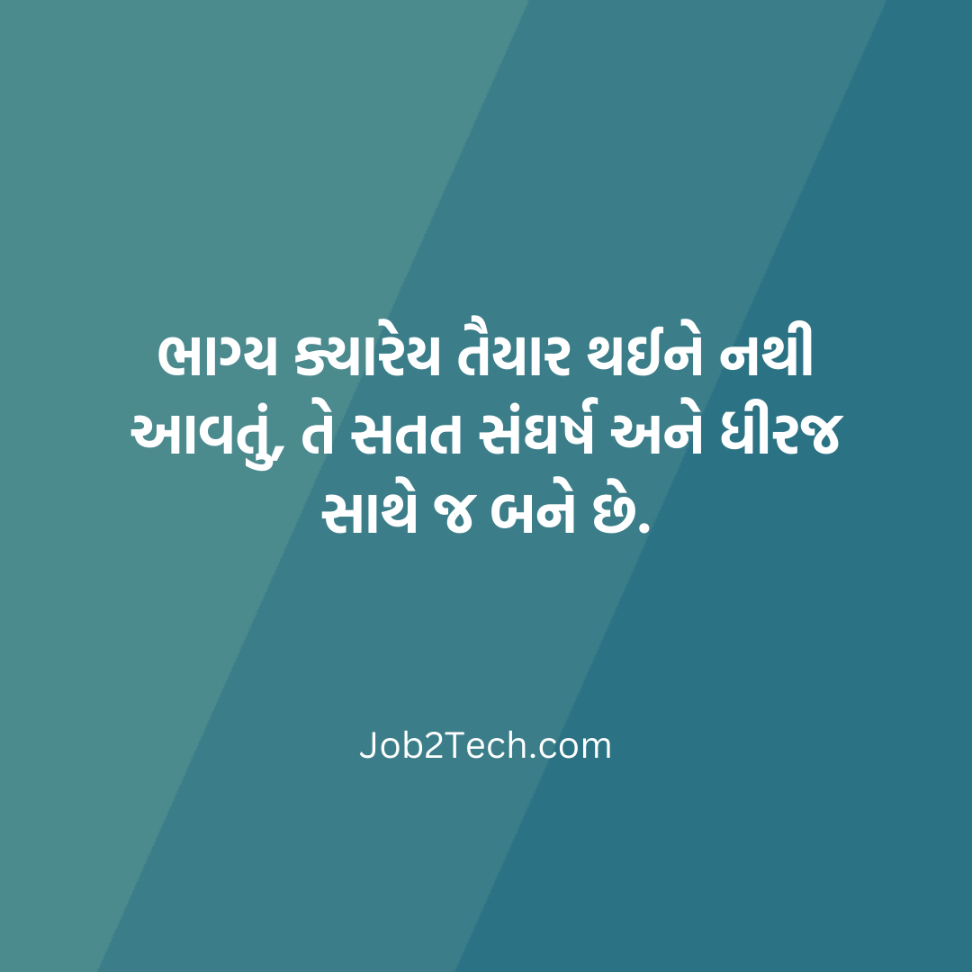 ભાગ્ય સુવિચાર