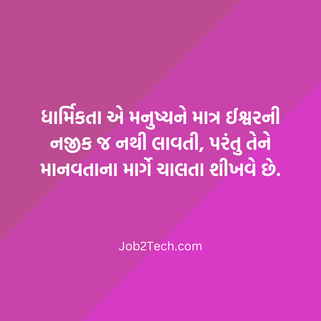 ધાર્મિક સુવિચાર