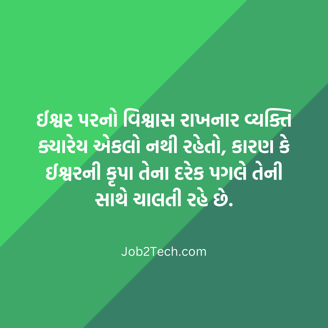 ધાર્મિક સુવિચાર