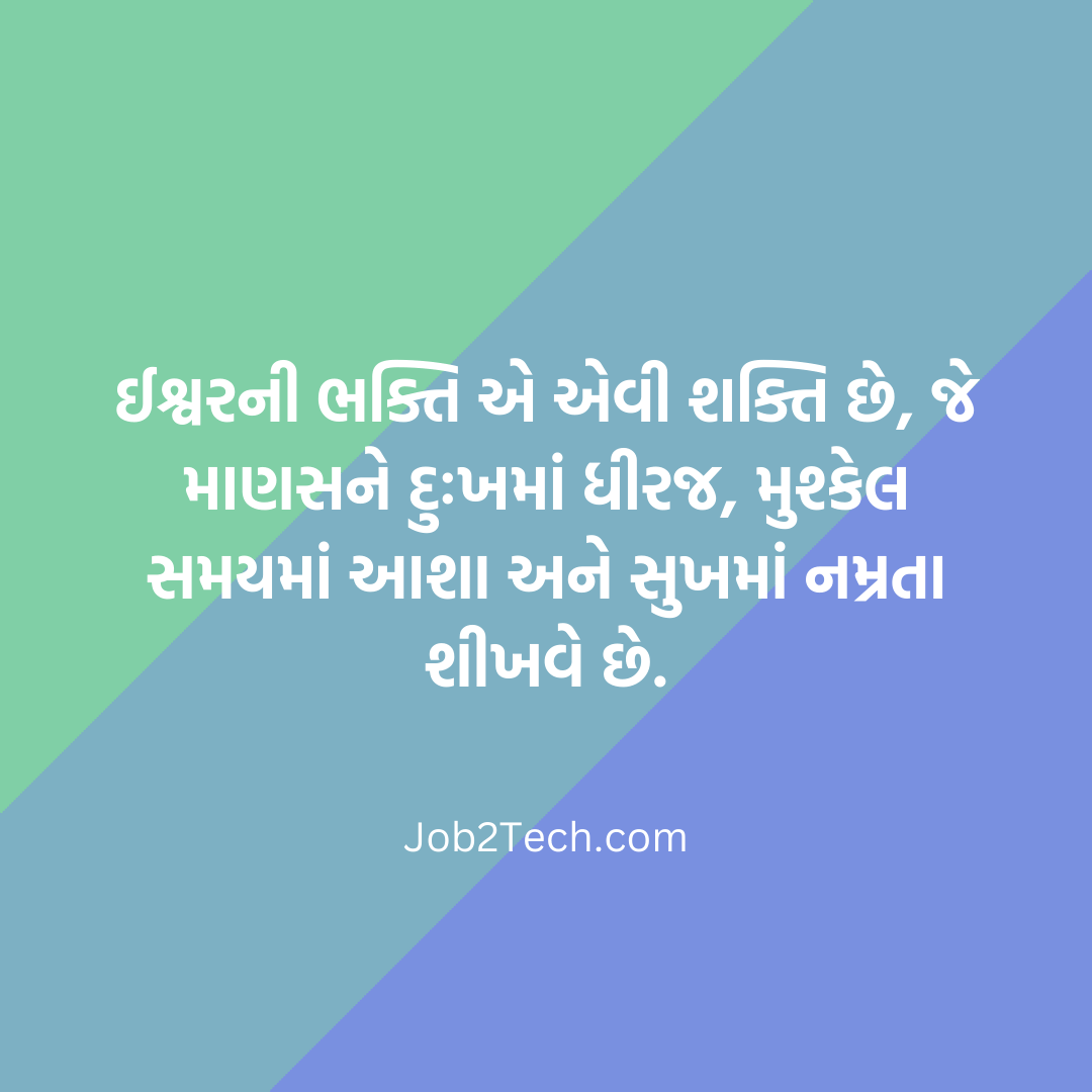 ધાર્મિક સુવિચાર