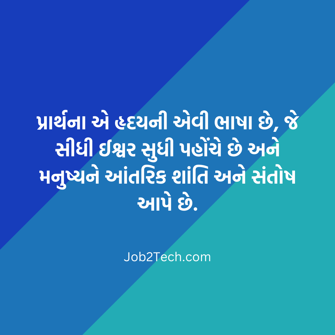 ધાર્મિક સુવિચાર