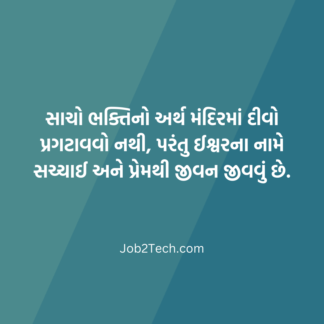 ઈશ્વર સુવિચાર
