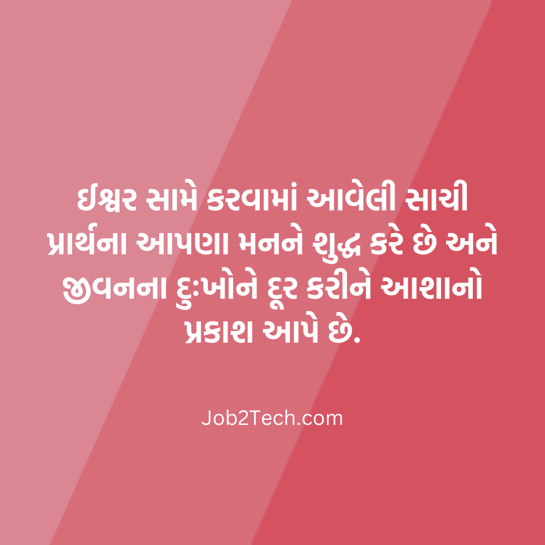 ઈશ્વર સુવિચાર