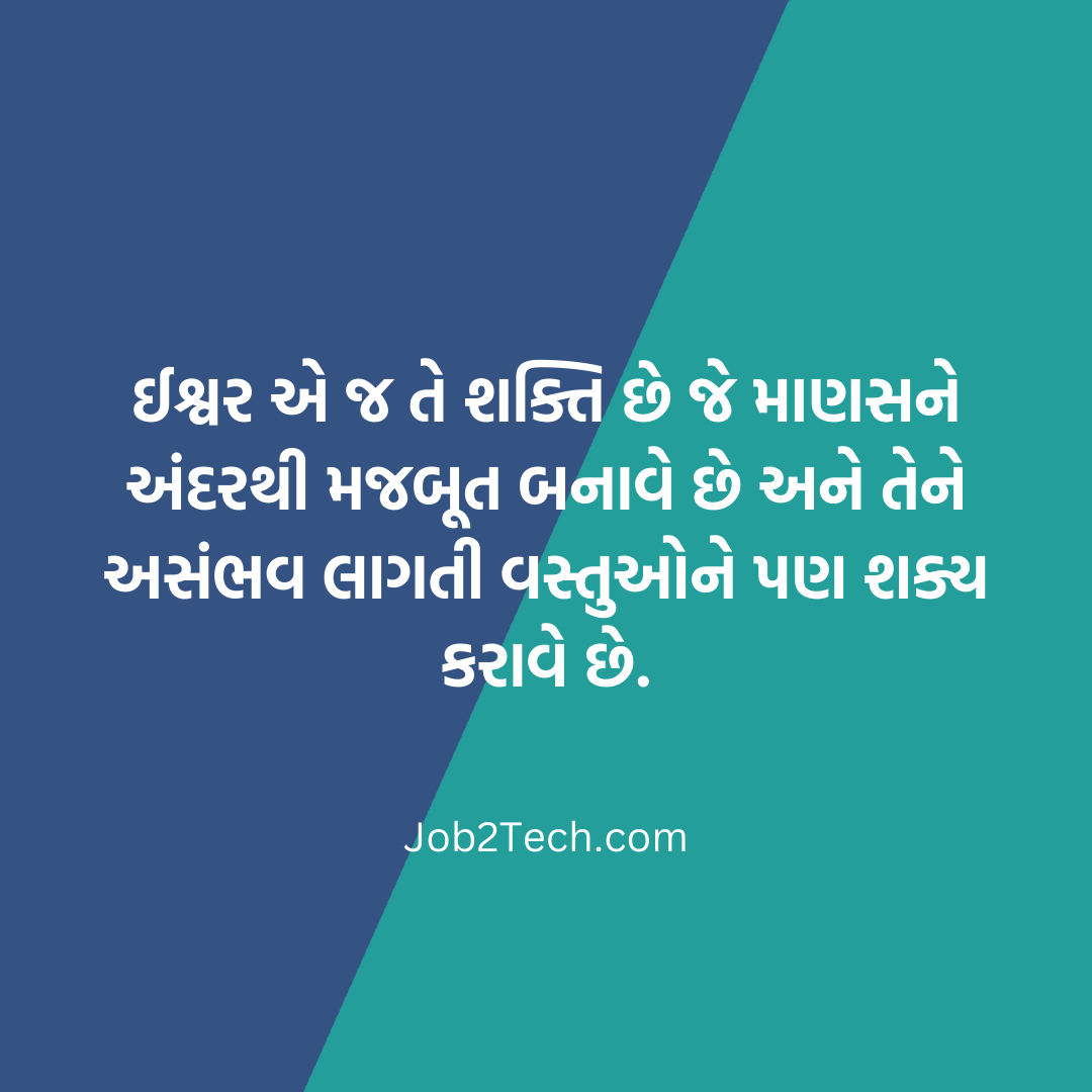 ઈશ્વર સુવિચાર