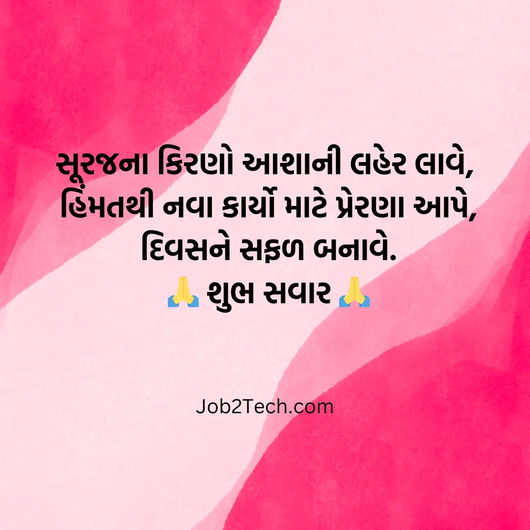 Good Morning Gujarati Suvichar