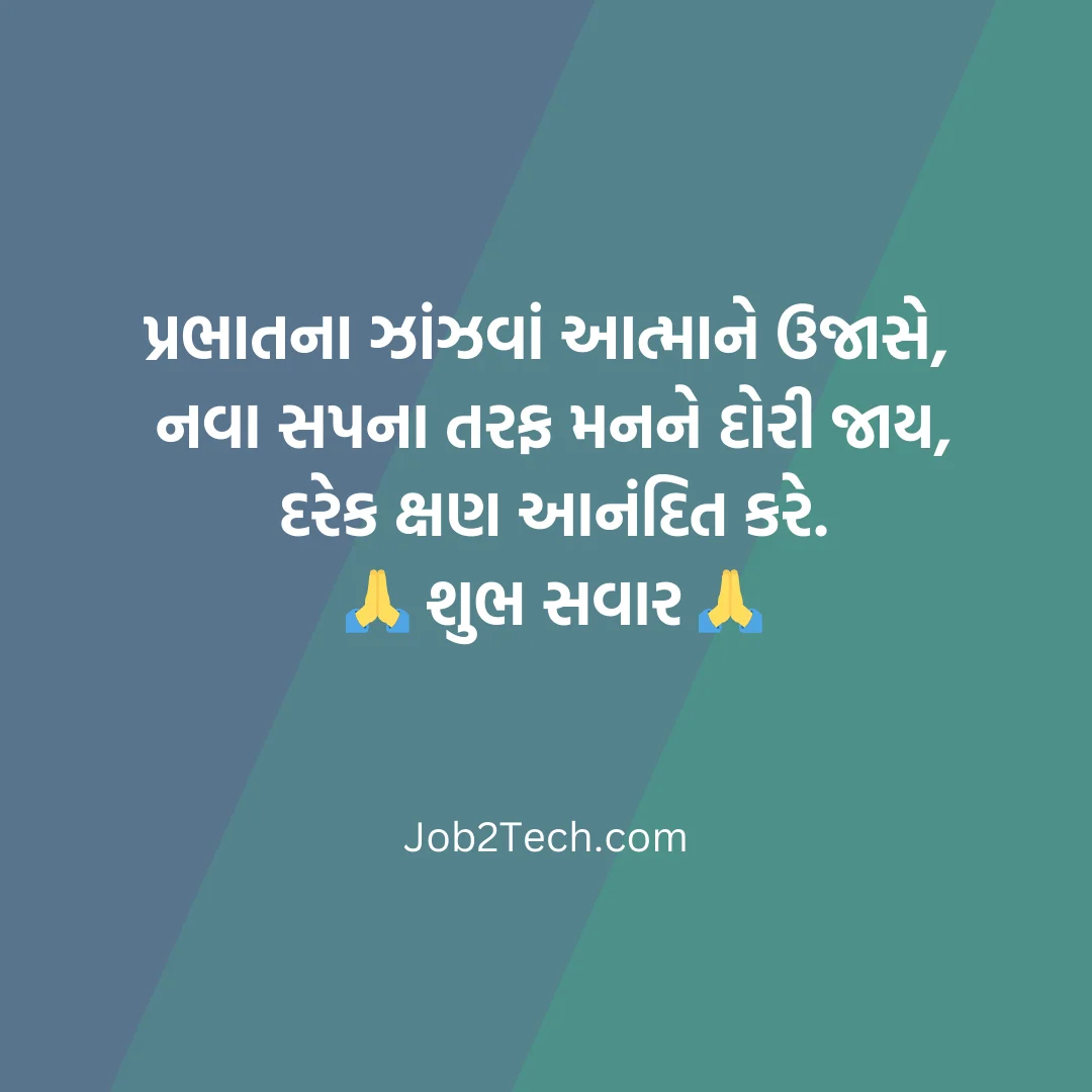 Gujarati Good Morning Suvichar
