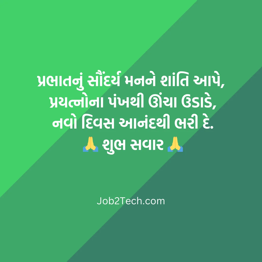 Good Morning Suvichar Quotes in Gujarati
