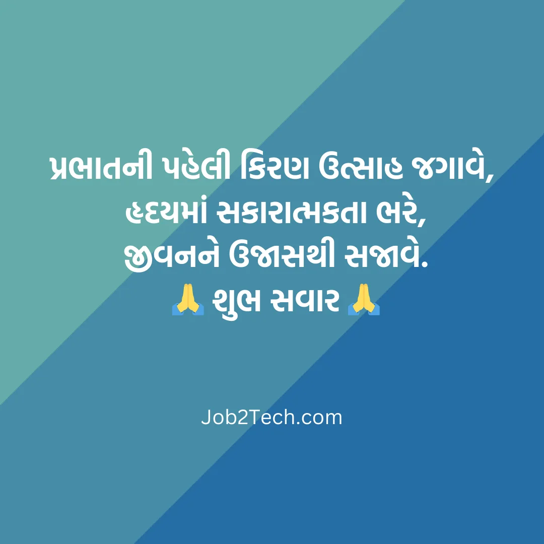 Good Morning Suvichar Quotes in Gujarati
