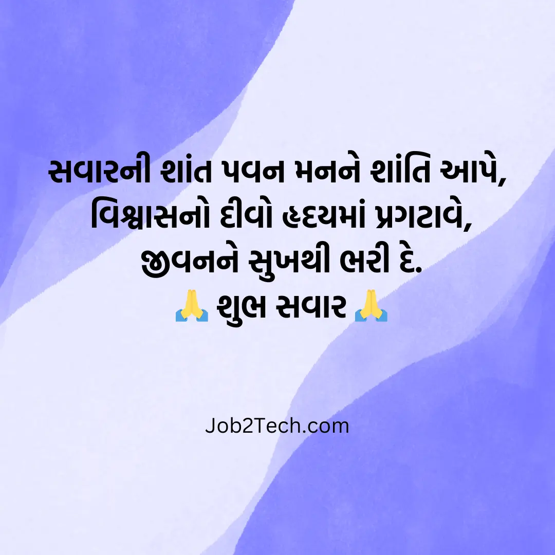 Good Morning Gujarati Suvichar