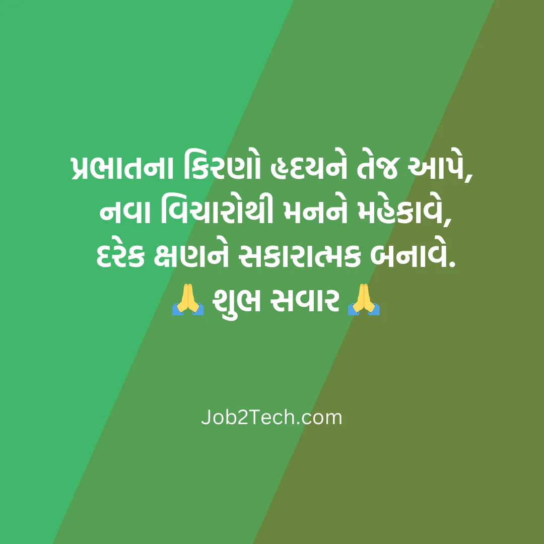Good Morning Suvichar Quotes in Gujarati