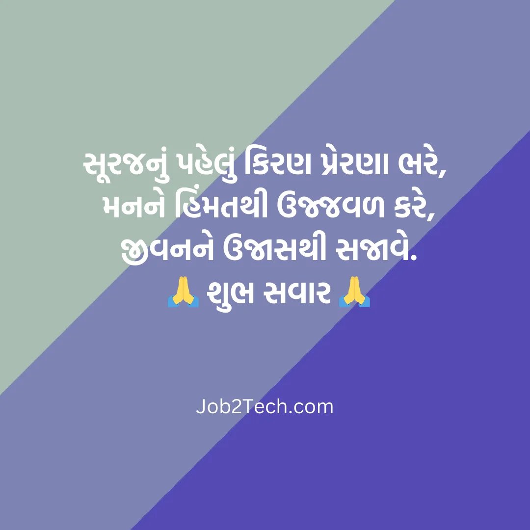 Gujarati Good Morning Quotes