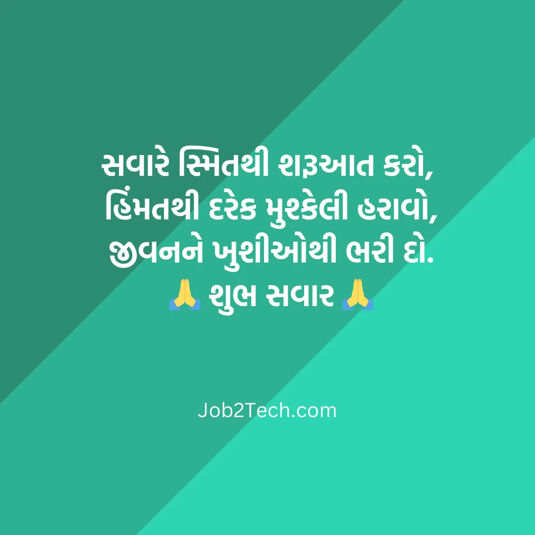 નવા ગુડ મોર્નિંગ સુવિચાર ગુજરાતી