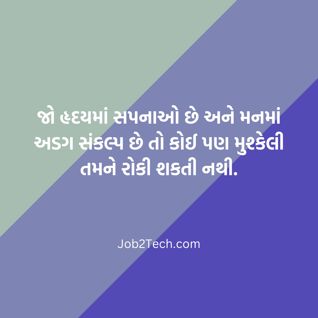 પ્રેરણાત્મક સુવિચાર