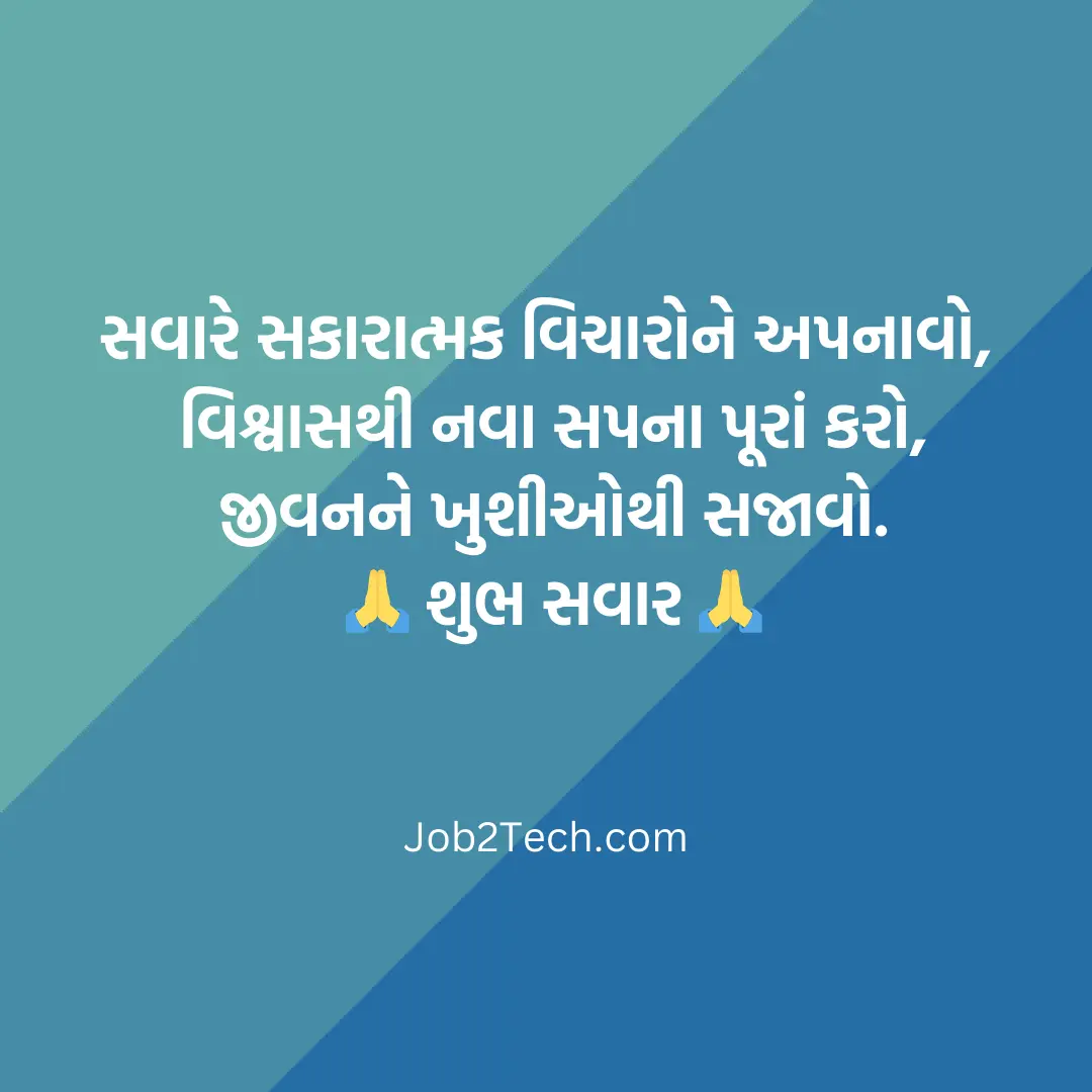 Gujarati Good Morning Suvichar