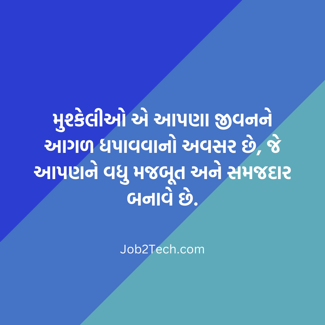 પ્રેરણાત્મક સુવિચાર