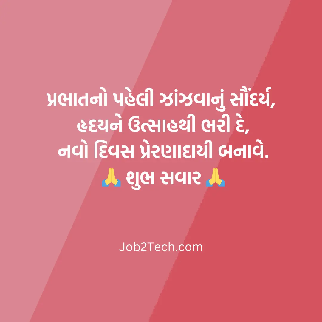 Gujarati Good Morning Suvichar
