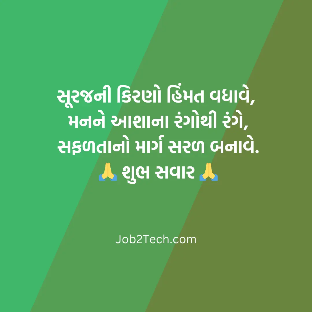 Gujarati Good Morning Suvichar