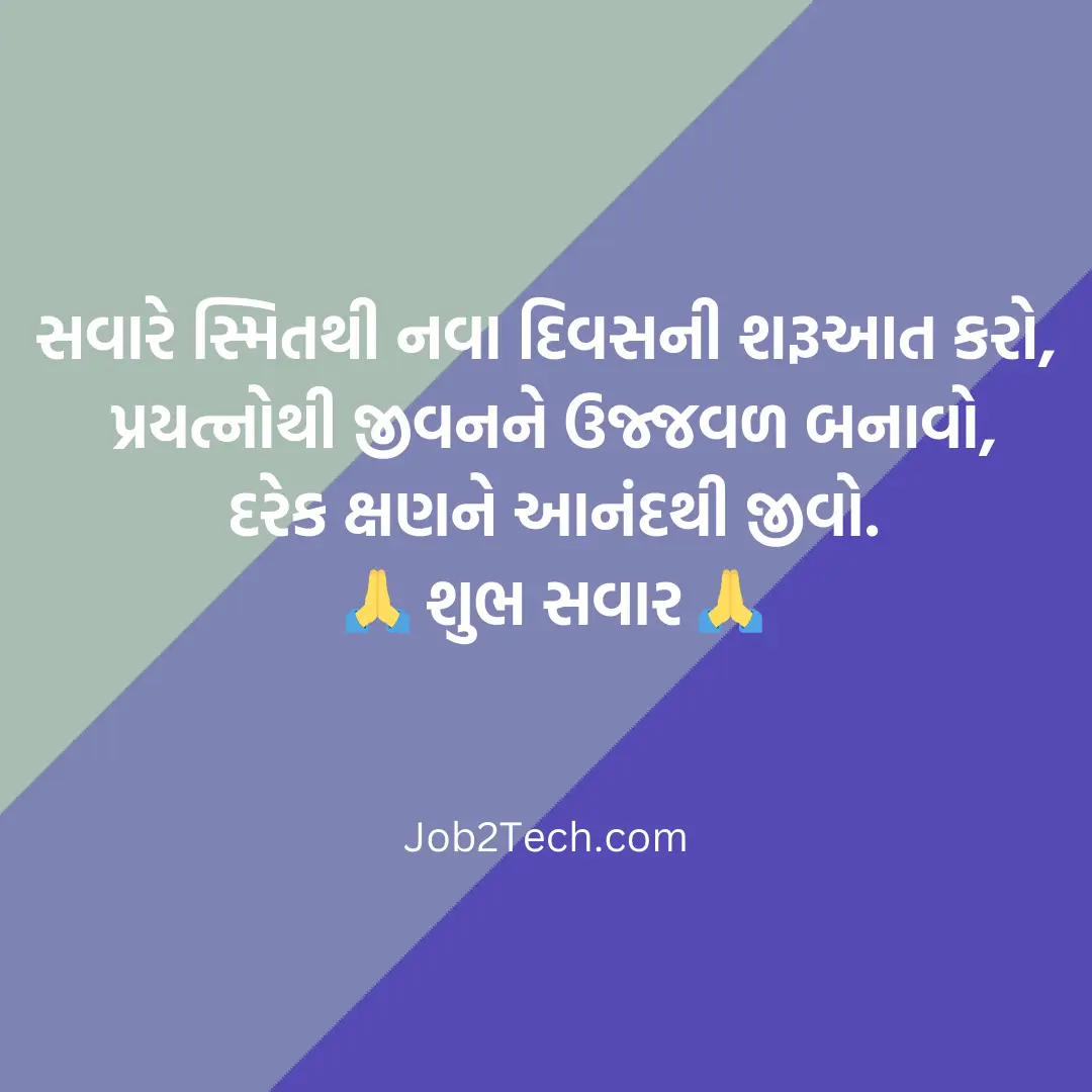 Gujarati Good Morning Suvichar