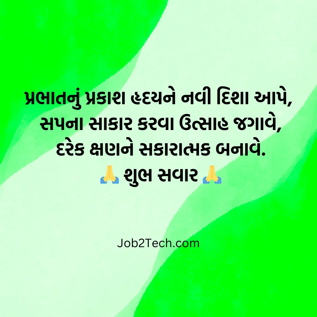 Good Morning Gujarati Suvichar