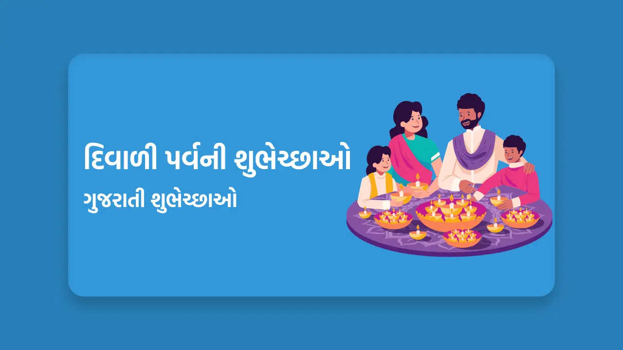 Diwali Wishes in Gujarati