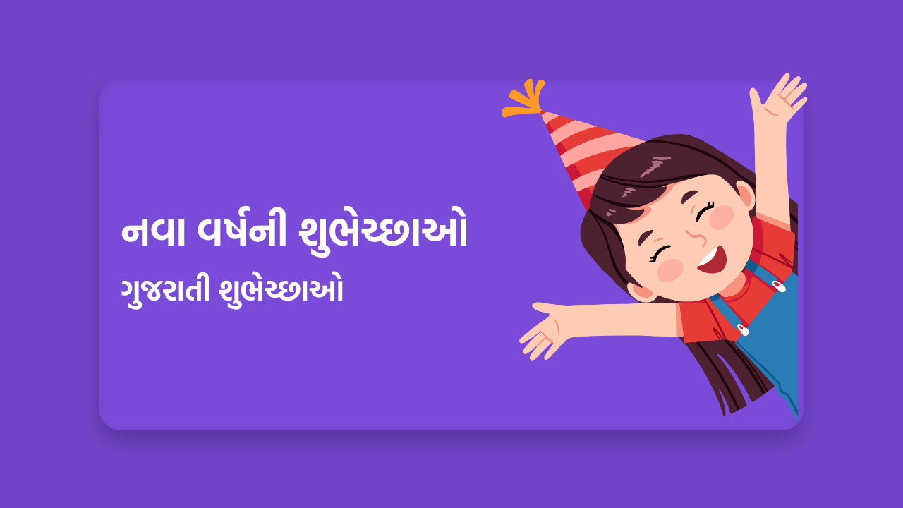 Happy New Year Wishes Gujarati