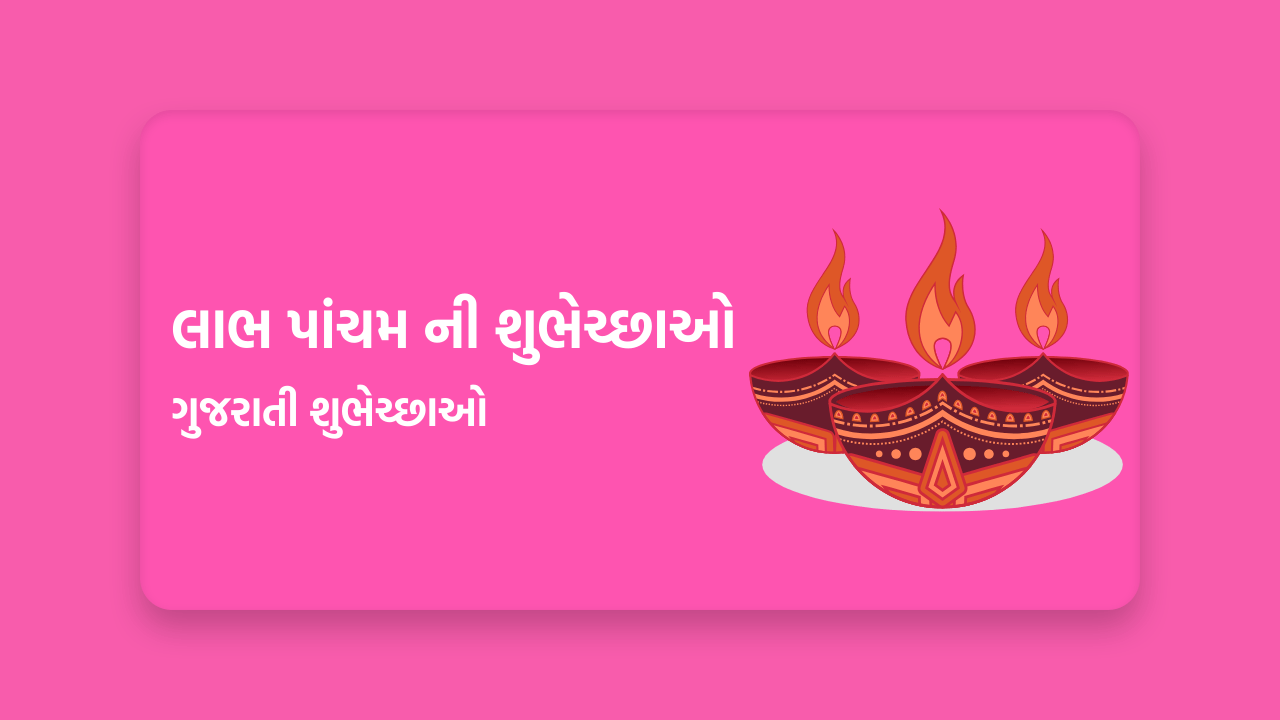 Labh Pancham Wishes in Gujarati