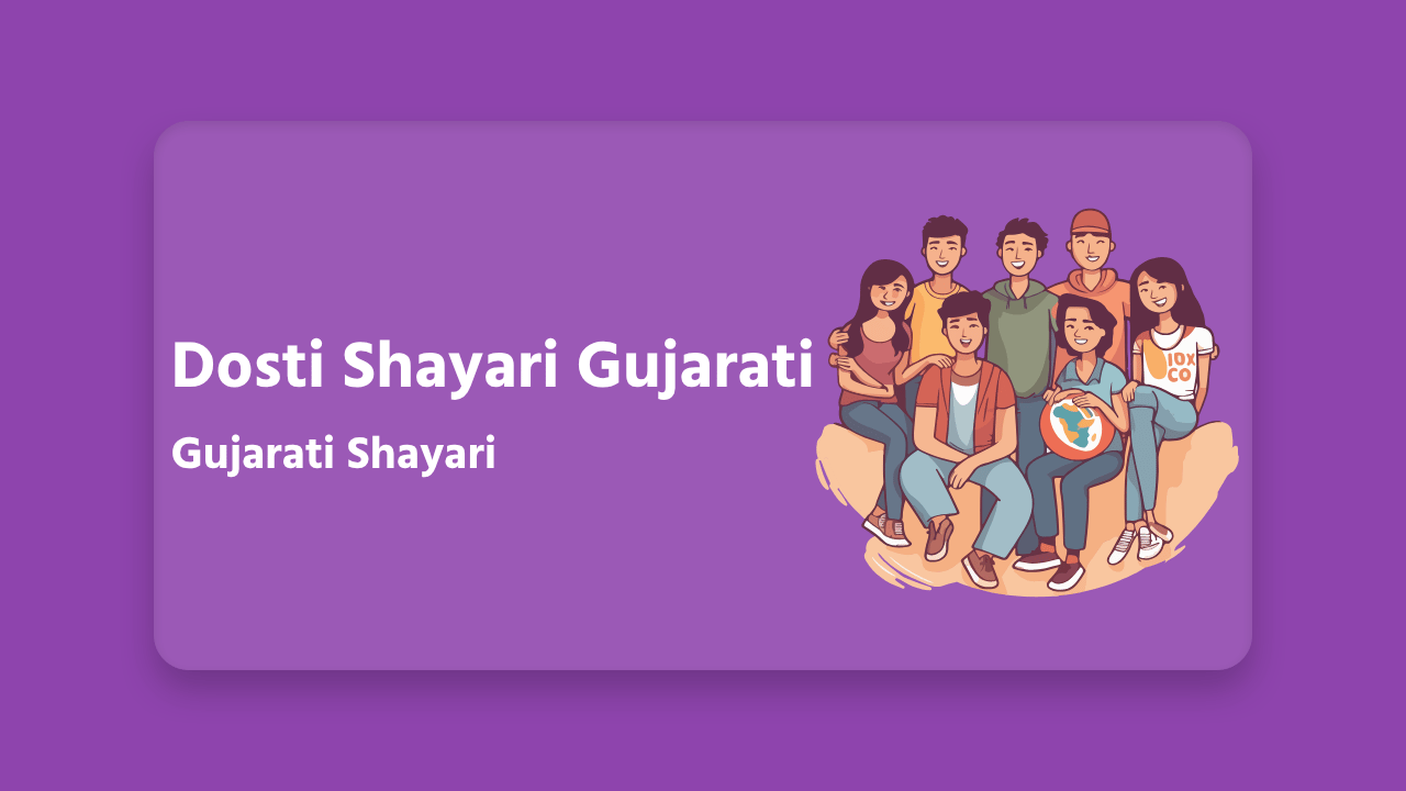 Dosti Shayari Gujarati