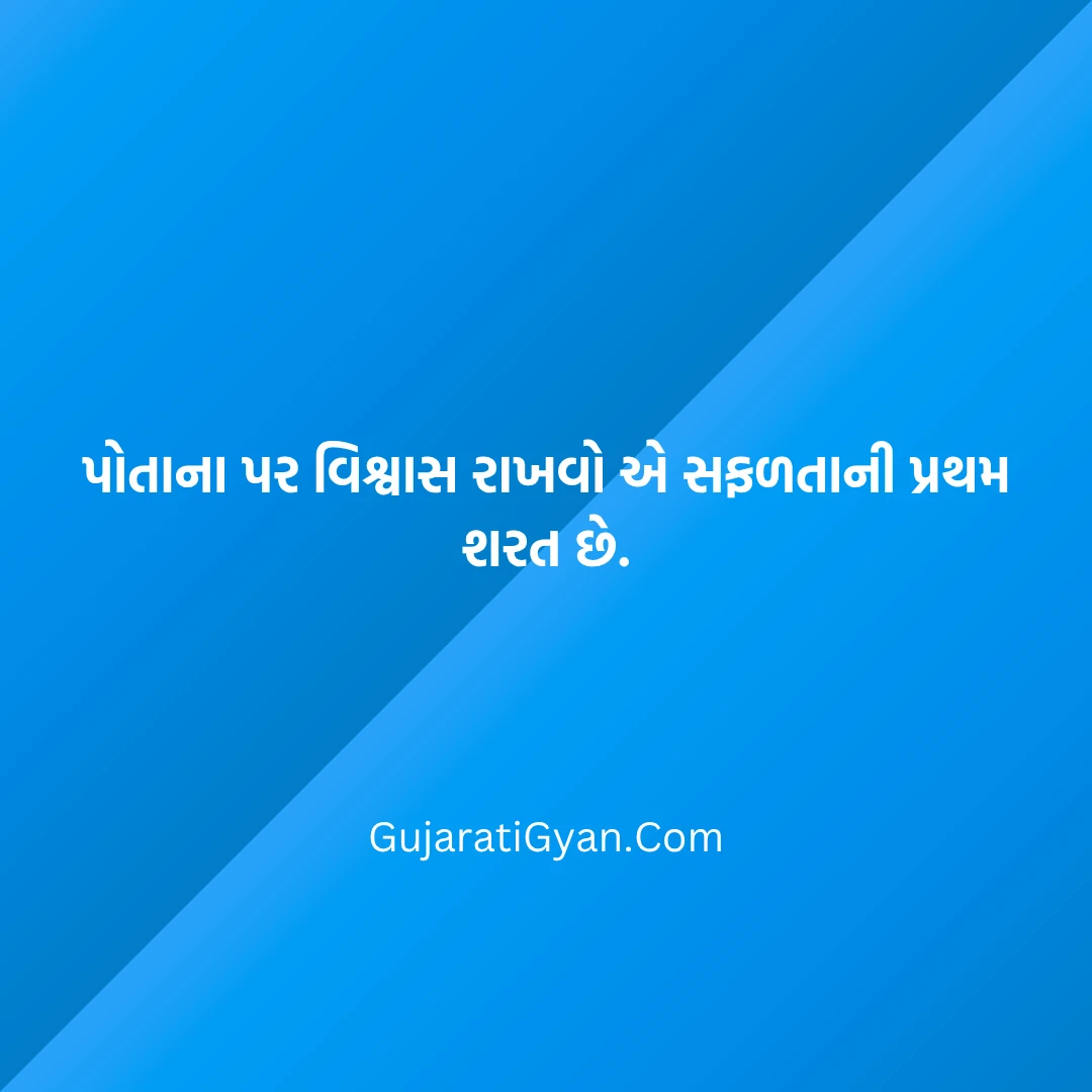 મોટીવેશનલ સુવિચાર