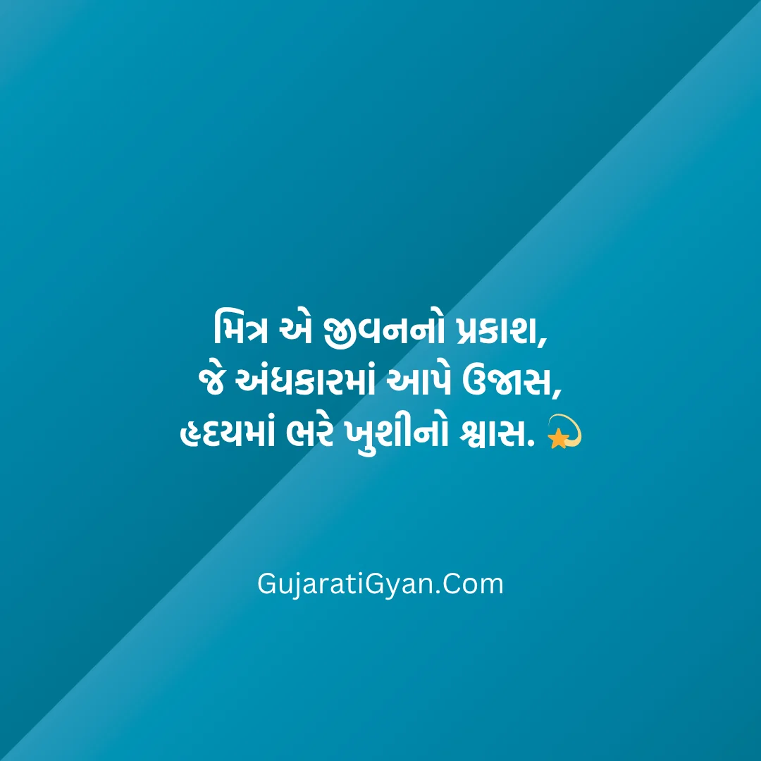 Dosti Shayari Gujarati
