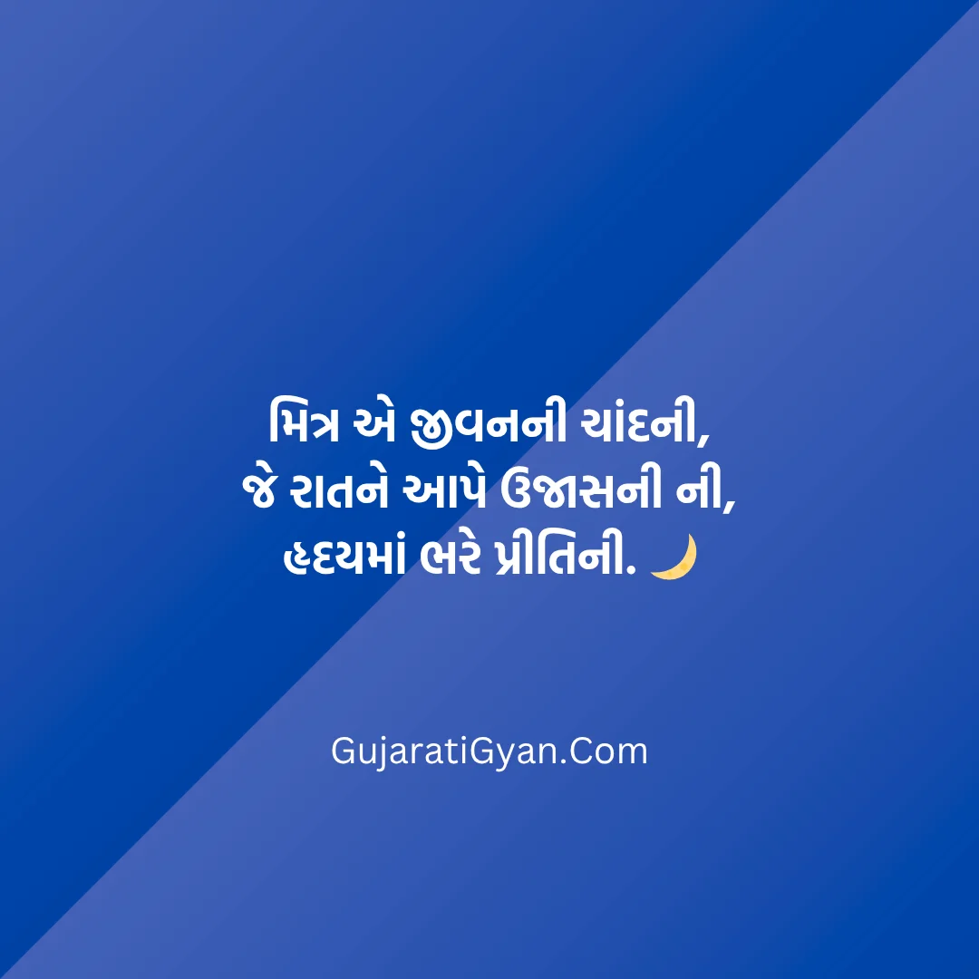 Dosti Shayari In Gujarati