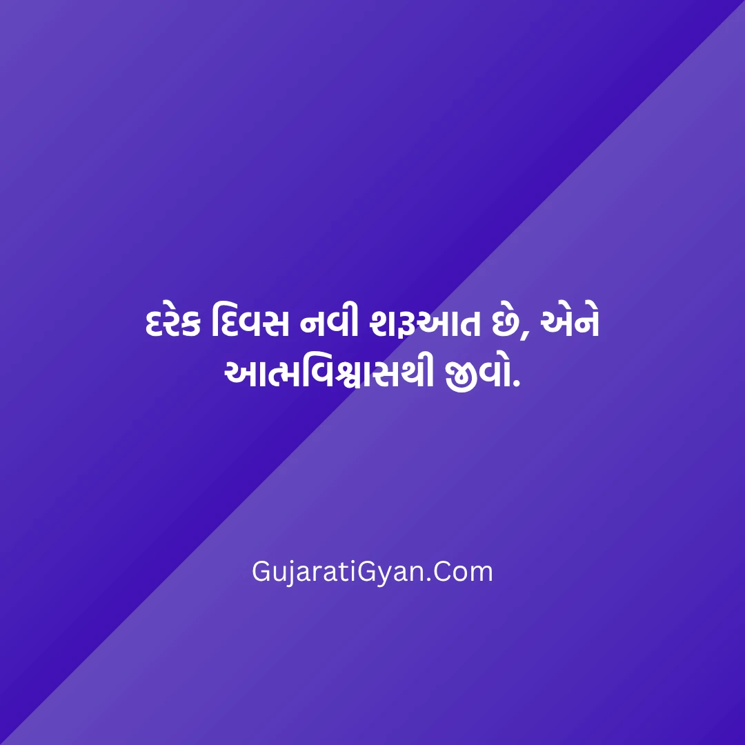 મોટીવેશનલ સુવિચાર