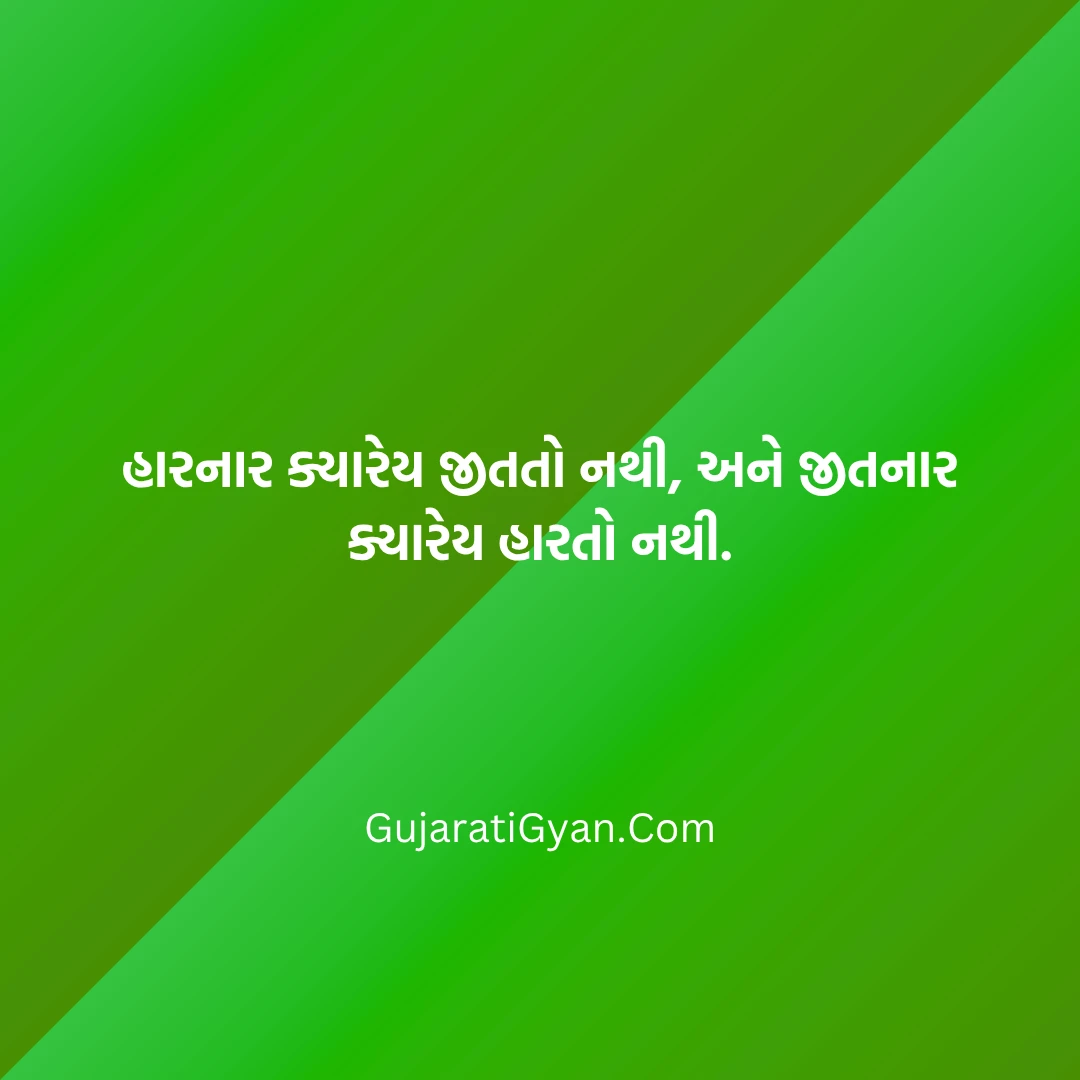 Motivation Suvichar In Gujarati