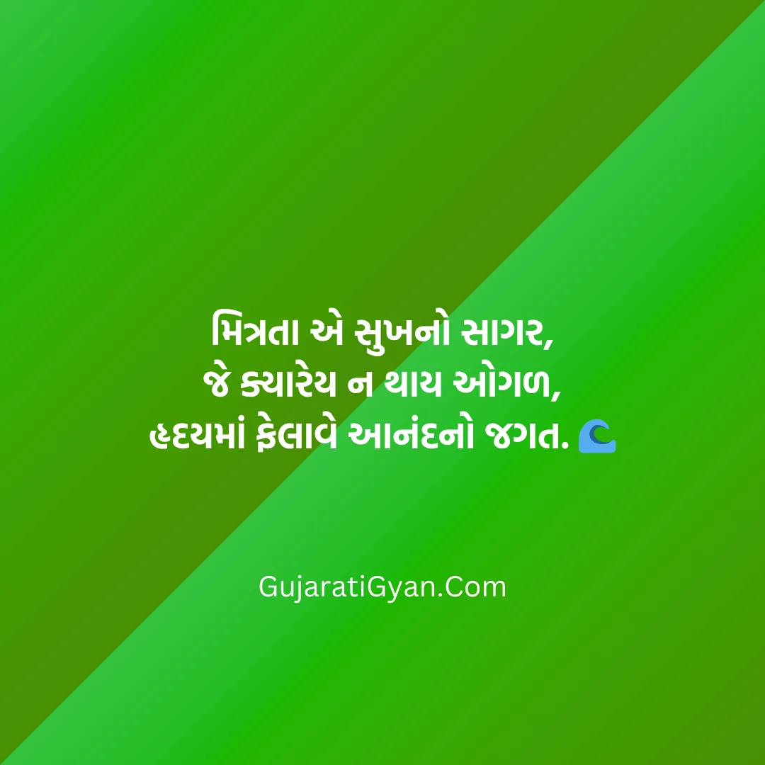 Dosti Shayari Gujarati 2 Line