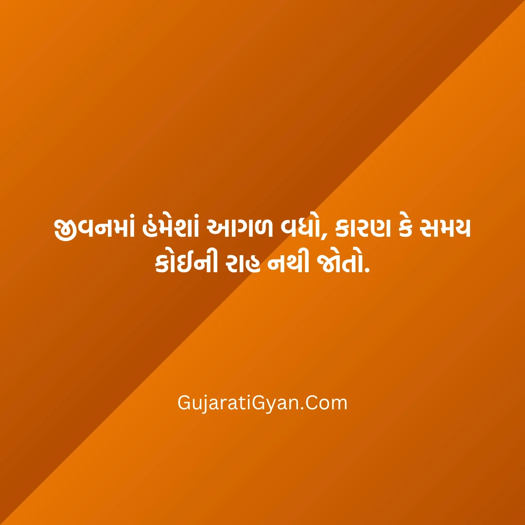 Motivation Suvichar In Gujarati