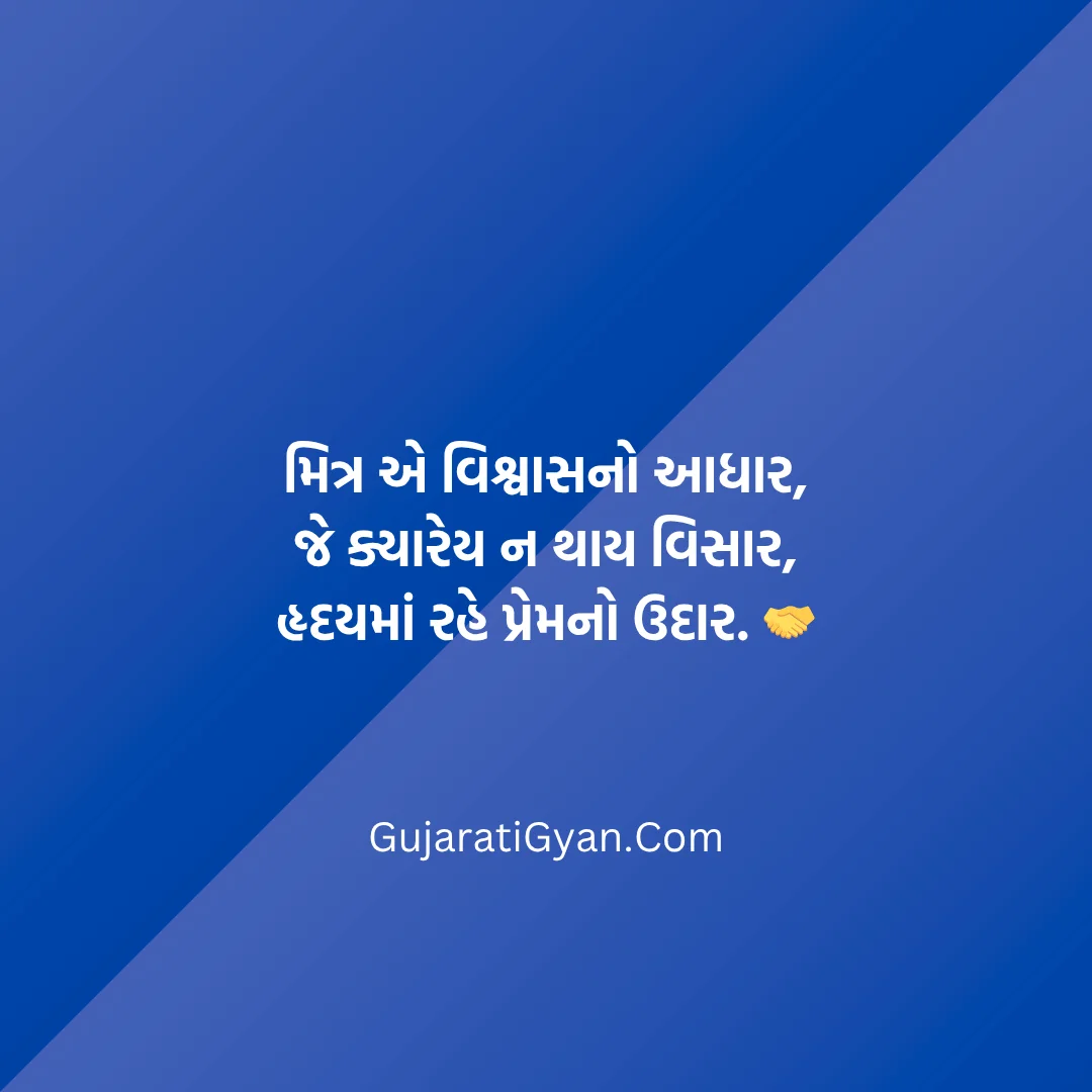 Dosti Shayari Gujarati 2 Line