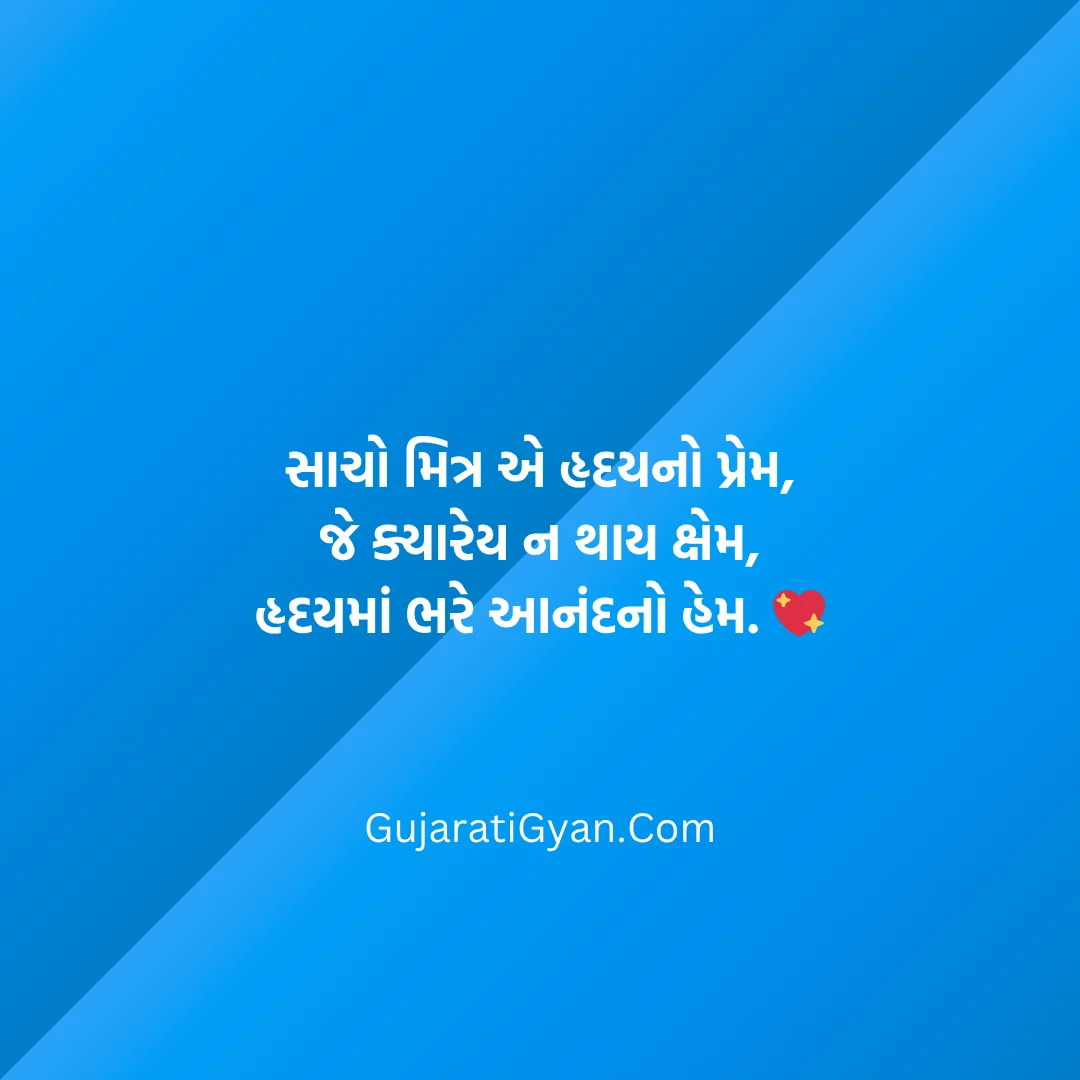 Best Friend Dosti Shayari Gujarati
