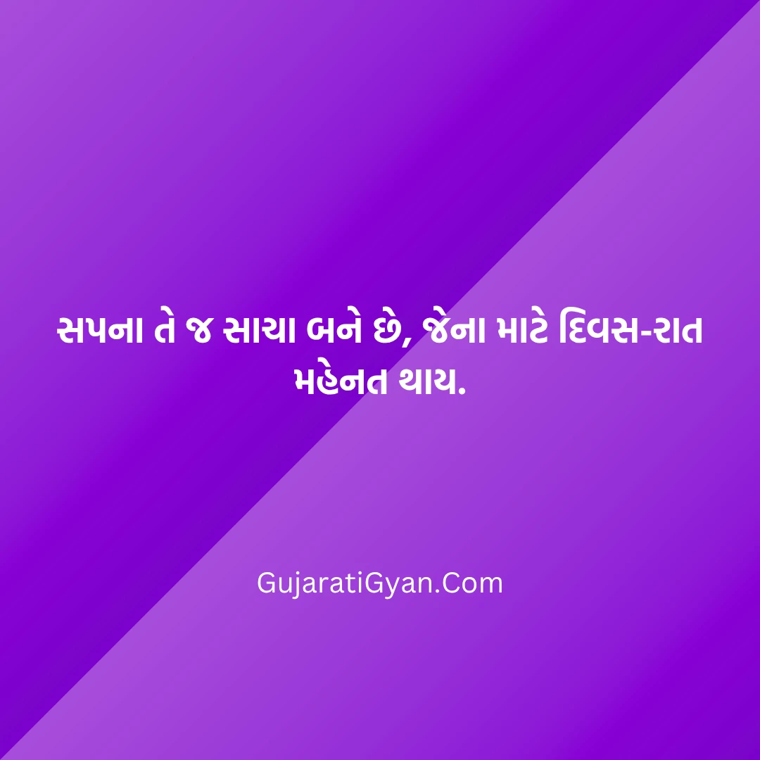 Motivation Positive Suvichar In Gujarati