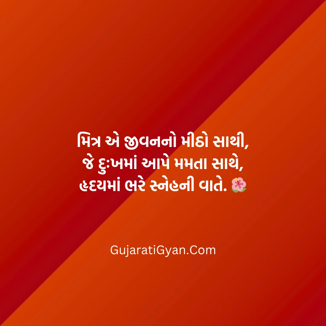 Gujarati Shayari Dosti