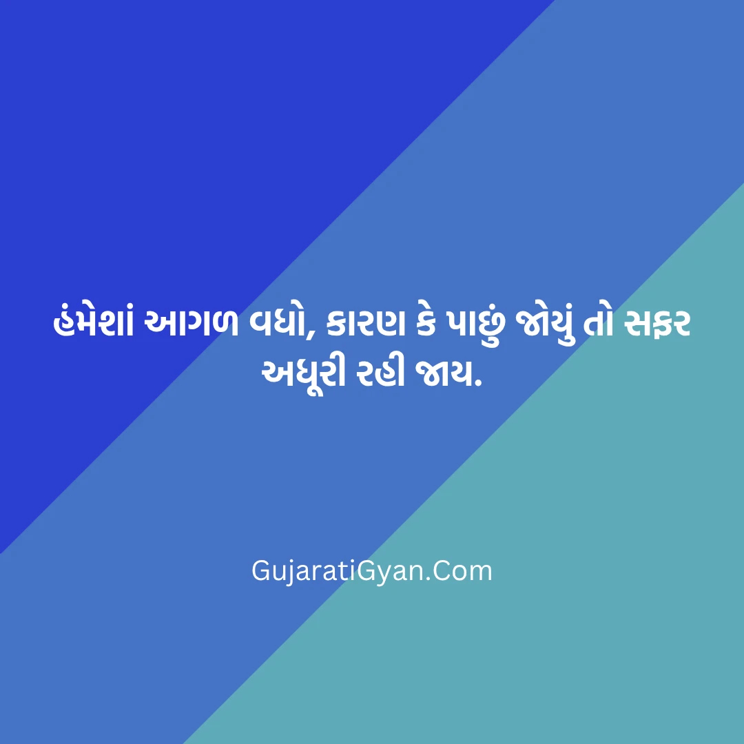 Motivation Positive Suvichar In Gujarati