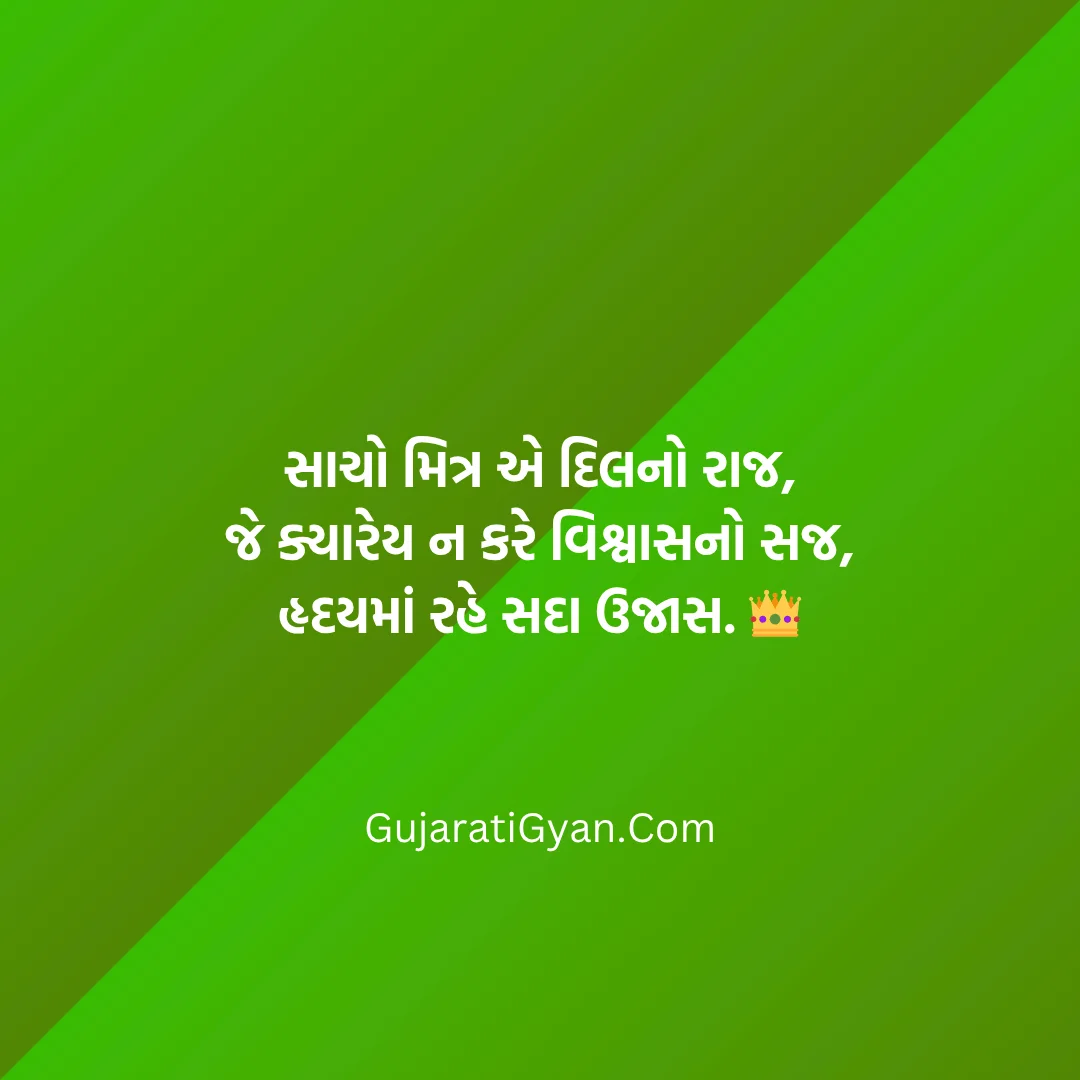 Gujarati Shayari Dosti