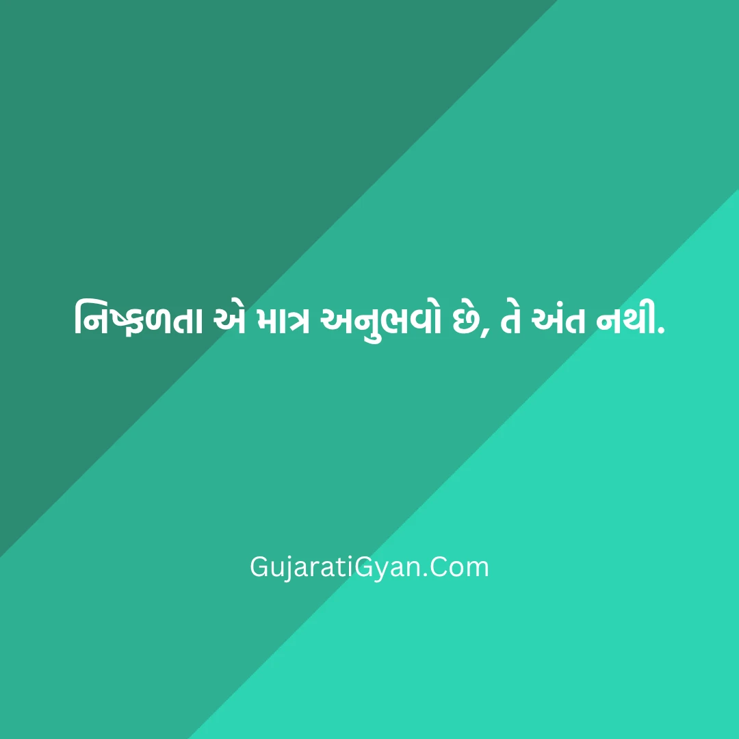 Success Positive Motivational Quotes In Gujarati
