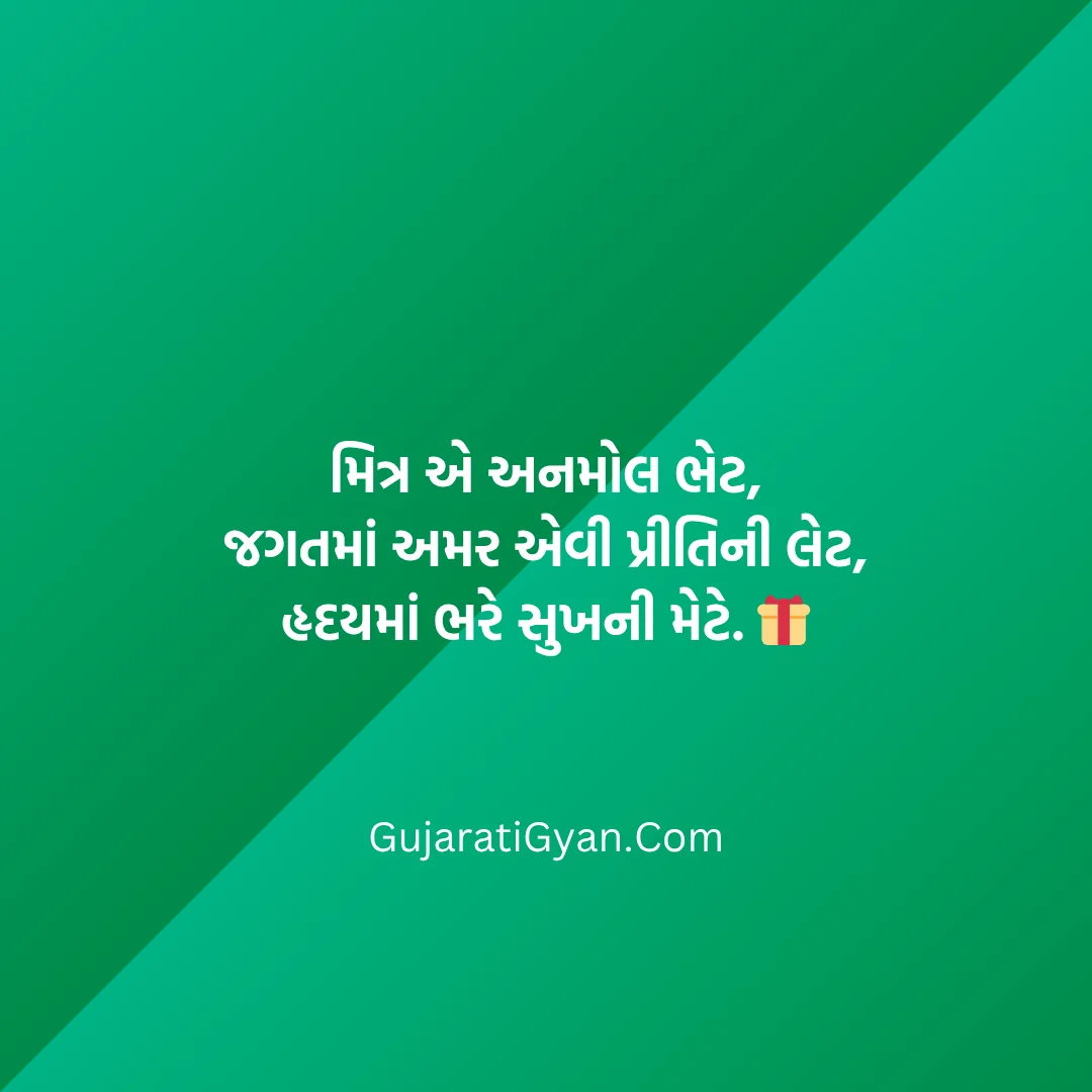 Gujarati Dosti Shayari