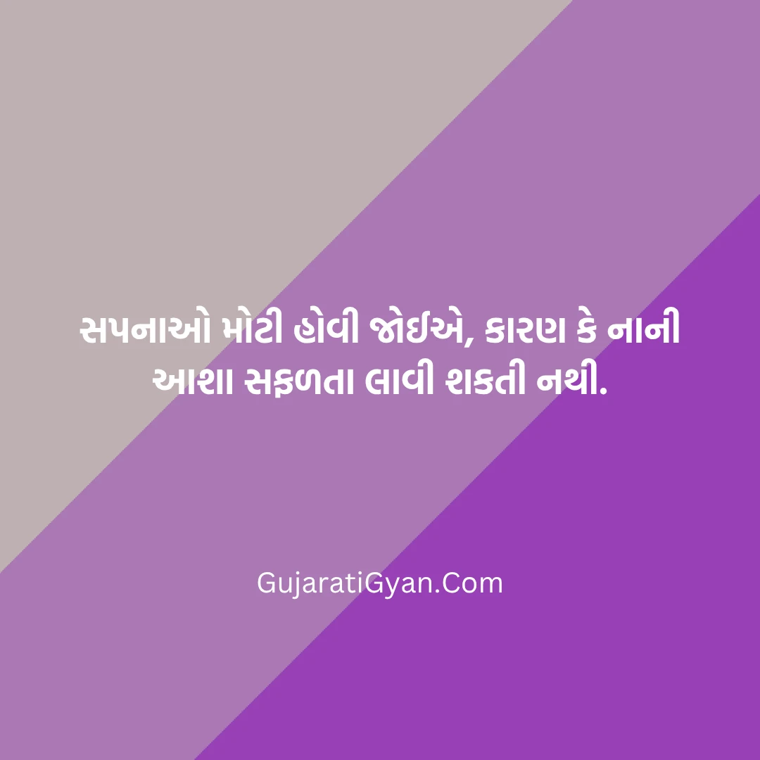 Success Positive Motivational Quotes In Gujarati